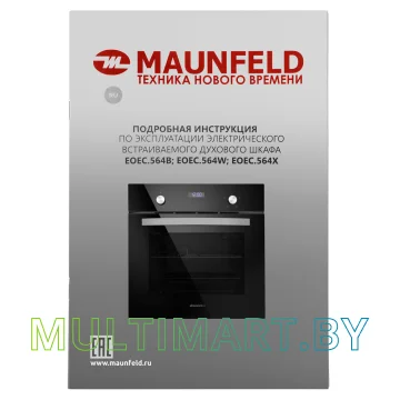 Электрический духовой шкаф MAUNFELD EOEC.564B картинка 15